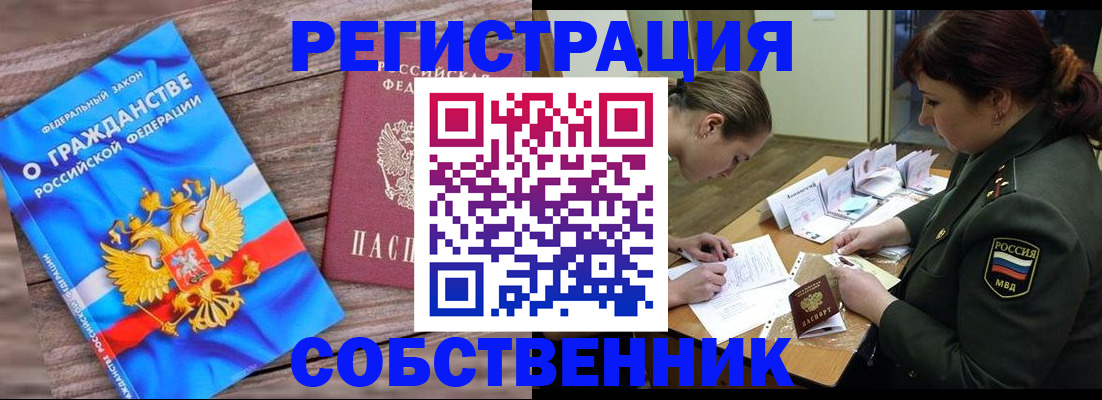 прописка от собственника в Аткарске