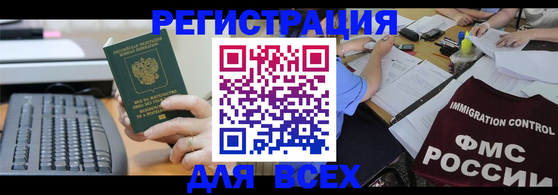 временная регистрация законно в Аткарске