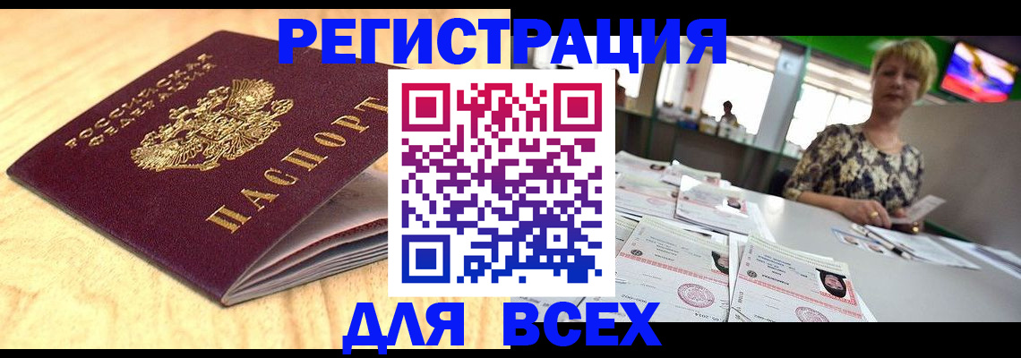 временная регистрация законно в Аткарске