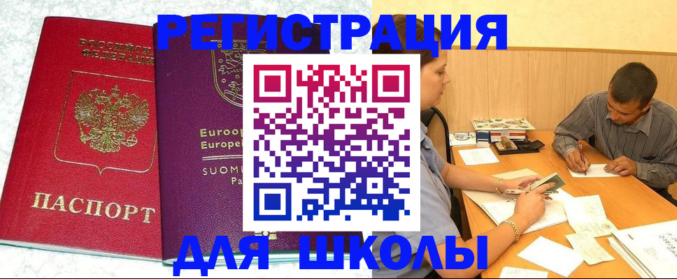 прописка штамп в Аткарске