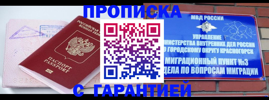 прописка законно в Аткарске